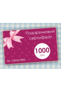 Подарочный сертификат на 1000 грн (карта)